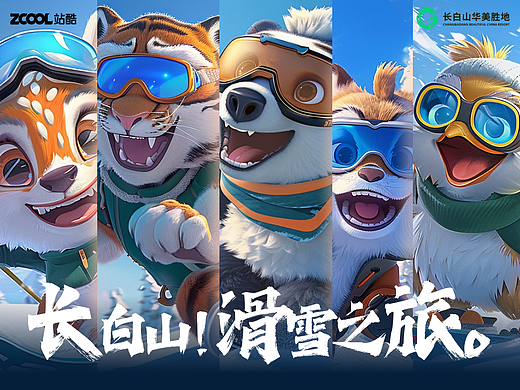 长白山-滑雪之旅