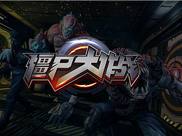 游戏字体/字体设计海报