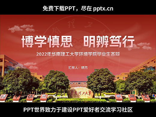 免費(fèi)PPT-華南理工大學(xué)通用PPT模板