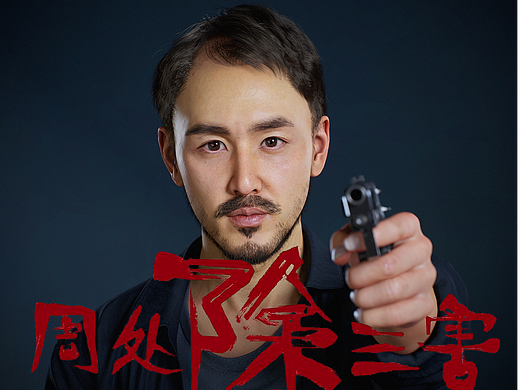周处除三害