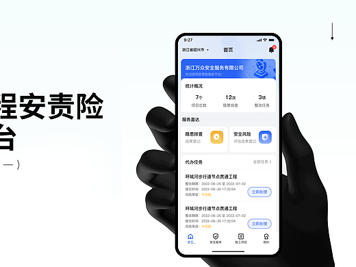 建设工程安责险服务平台风格稿2