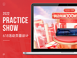 618旗舰店活动首页设计