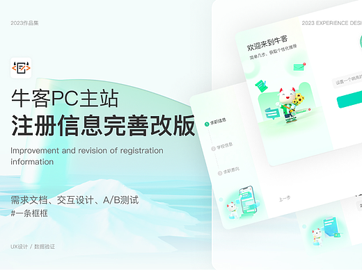 注册信息完善交互测复盘-PC端