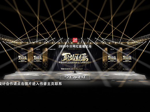 年会效果图舞美设计定制案例