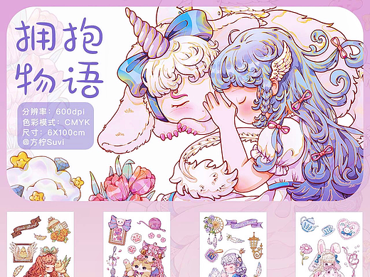 原创手帐胶带分享|拥抱物语