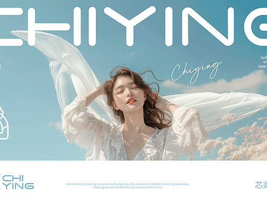 西颖CHIYING/柔巾洗脸巾品牌设计，logo设计，全案设计