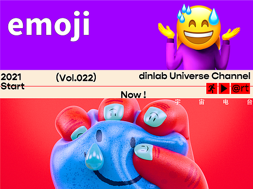 Vol.022 emoji「dinlab宇宙电台」