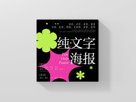 Day.24丨风格篇-纯文字风