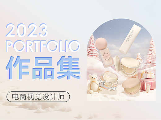 2023年电商作品集