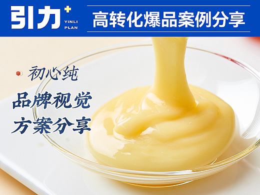 初心纯蜂王浆——引力+高转化爆品案例分享