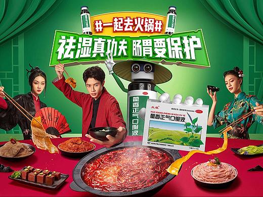 KV拍摄/太极藿香正气口服液