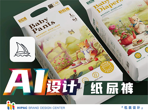可能是第一款AI辅助设计的纸尿裤！来自彩虹喵的呵护～