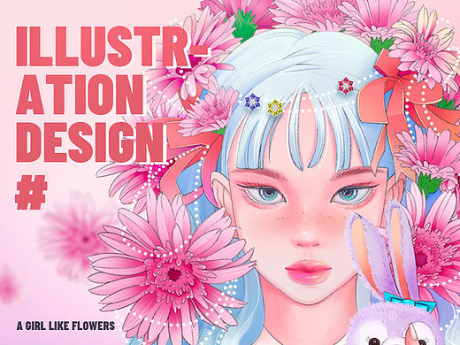 花与女孩｜我路过，刚好你盛开 人物插画设计