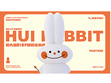 绘本ip设计兔绘绘