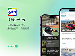 going飞阅