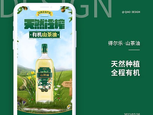 得尔乐山茶油详情页面