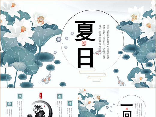淡雅中式莲花荷叶水墨艺术夏日你好PPT模板