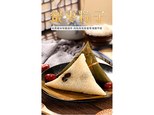 粽子|电商设计|郑州图牛设计|商业摄影|产品拍摄