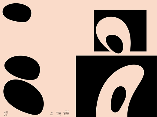 汉字境/一字禅《四月春风醉》