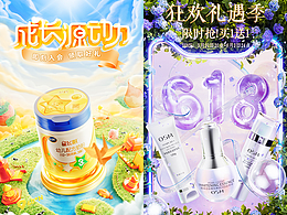 电商场景渲染合集