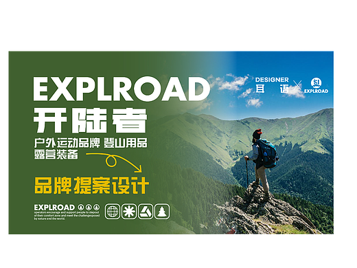 开陆者| 户外品牌 逐浪派对