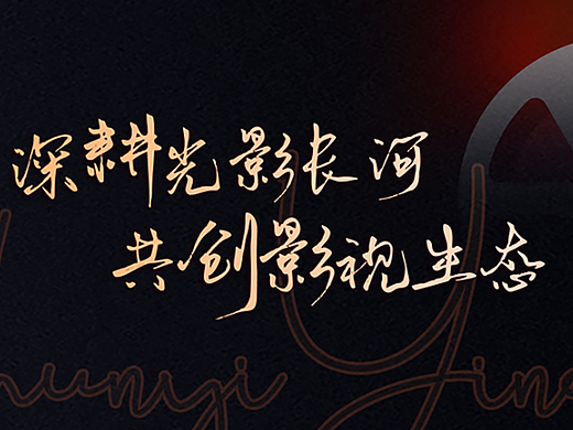 企业简介 影视模块公众号