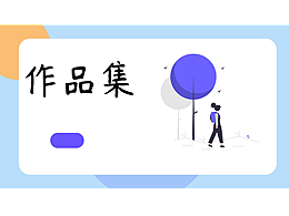 作品集