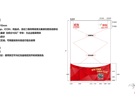 京东线下店铺物料使用规范