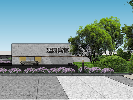 延园宾馆