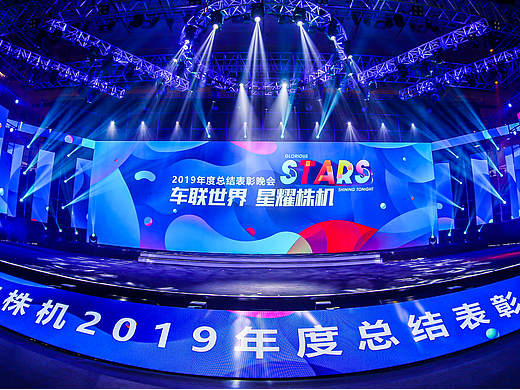 #中国中车 中车株机2020年年会设计