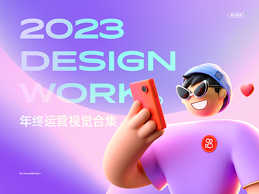 2023运营视觉设计合集