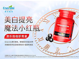 澳乐维他虾青素产品动画