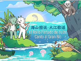 《海山图说II》系列海报