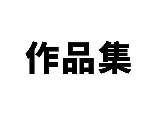 主图集