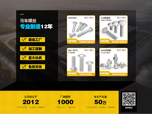螺丝工厂海报