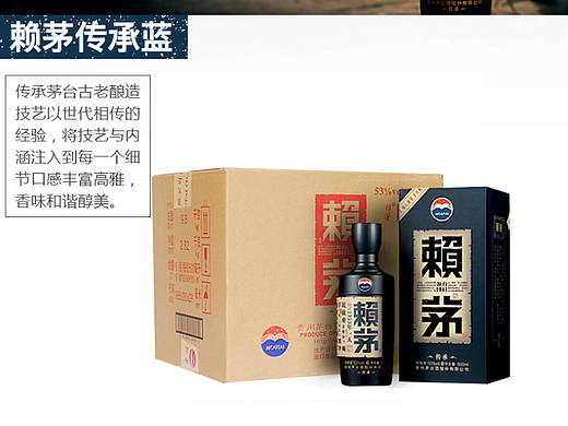 赖茅酒传承蓝
