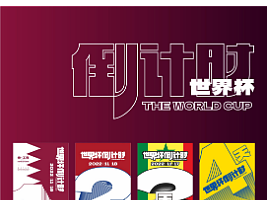2022卡塔尔世界杯倒计时