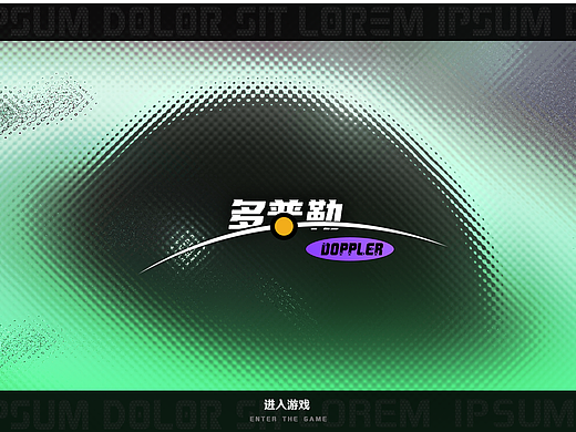 《多普勒》潮牌X科技的尝试