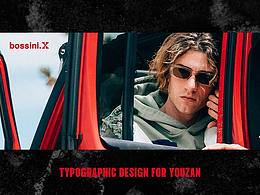 電商活動頁面視覺 | bossini.X 有贊