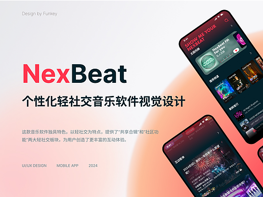 原创-NexBeat概念性音乐软件视觉设计