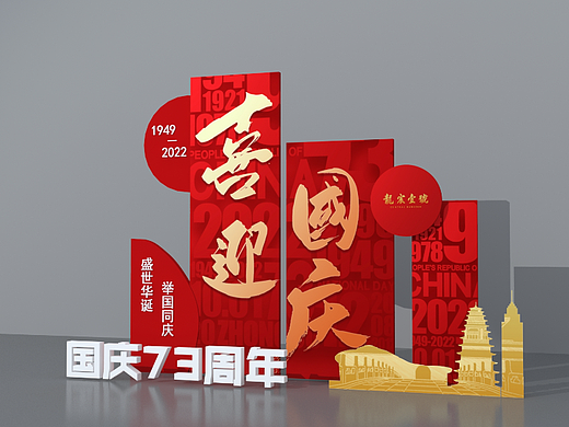 国庆美陈