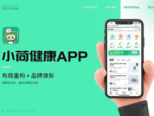 小荷健康互联网医疗APP改版