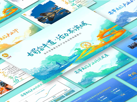 政府推介/汇报ppt