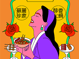 醇香火鍋復古包裝