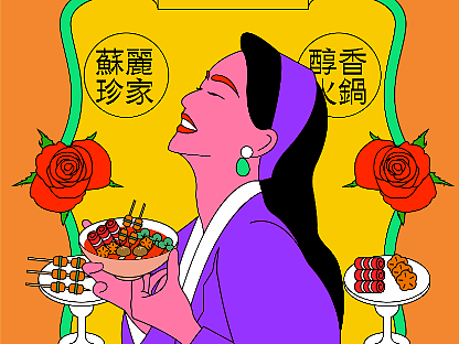 醇香火锅复古包装