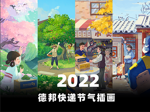 德邦快递2022二十四节气插画