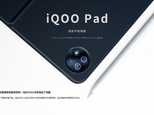 3C 数码自媒体视频 | vivo iQOO Pad ✖ TimePill