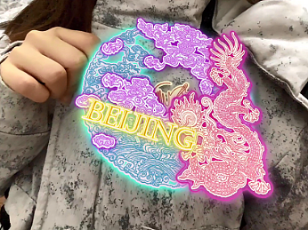 AR徽章饰品：赛博龙纹·京绣（非遗）