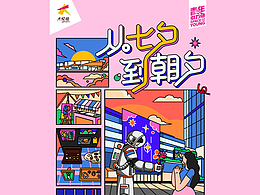 大悦城七夕刷屏