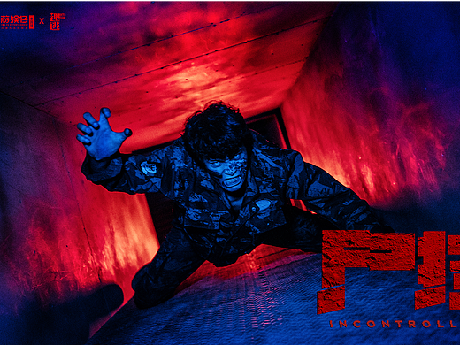 游娱仔《尸控》